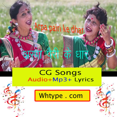 अरपा  पैरी के&nbsp;धार