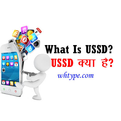 USSD कोड क्या है? What is USSD Code