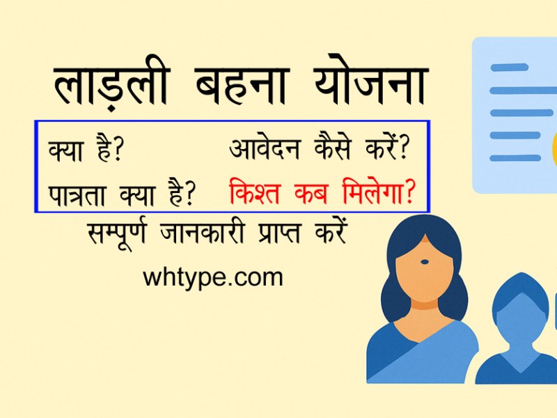 लाड़ली बहना योजना का अगला किश्त&nbsp;updates