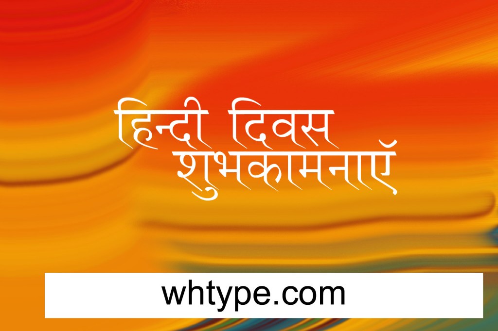 हिंदी दिवस 2025: शुभकामनाएँ, संदेश, कोट्स और बधाई&nbsp;संदेश