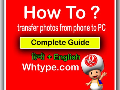 फ़ोन से PC में Photos कैसे ट्रांसफर करें: स्टेप-बाय-स्टेप&nbsp;गाइड